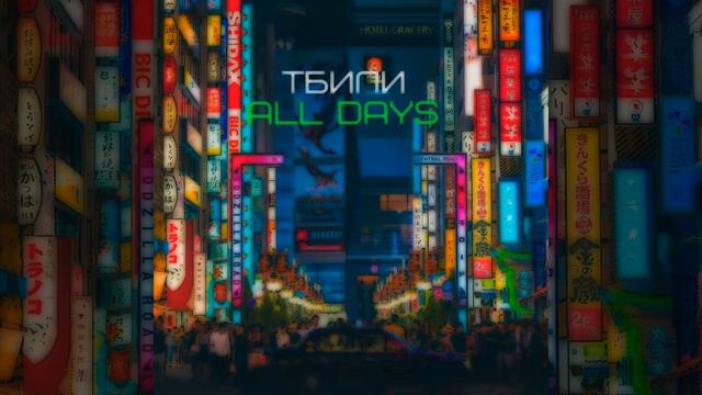 Тбили Теплый - Три метра над уровнем фена