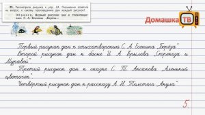 Упражнение 25 страница 16 - Русский язык (Канакина, Горецкий) - 3 класс 2 часть