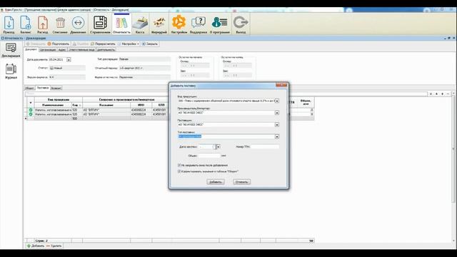 Как сформировать алкогольную декларацию вручную вместо Декларант Алко с 1го квар смотреть онлайн