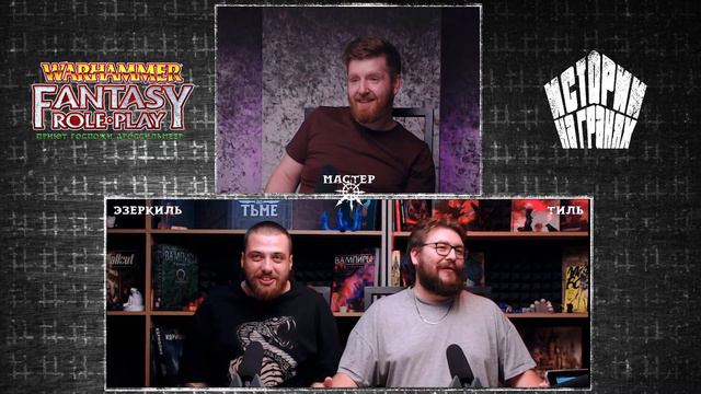 Братство крови | Глава 3 | Приют госпожи Дроссильмеер | Warhammer Fantasy Roleplay 4e смотреть онлайн