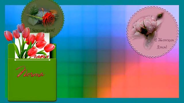 #С 8 Марта# проект free смотреть онлайн