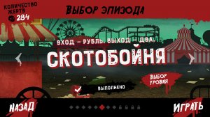Friday The 13Th Killer Puzzle Скотобойня , Эпизод 6 уровень 6 Ночная охота 6-6