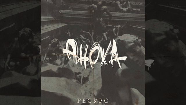 Хождение по тонкому льду смотреть онлайн