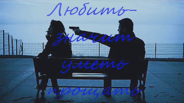 ...Любить - это значит летать....wmv смотреть онлайн
