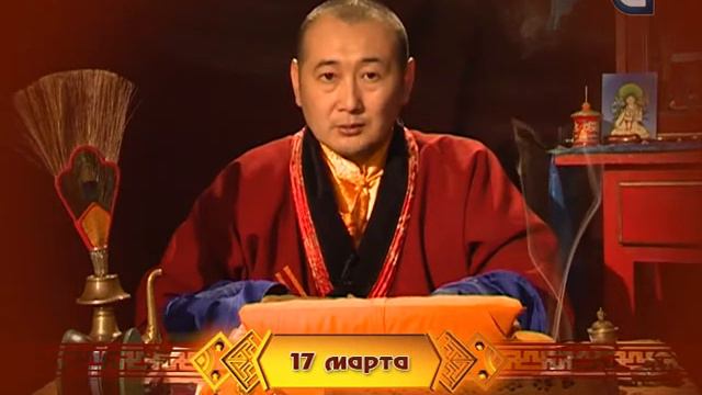Зурхай на 17,03 ру смотреть онлайн