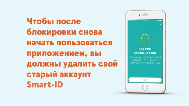 Что делать, если вы забыли свои PIN коды для Smart-ID смотреть онлайн