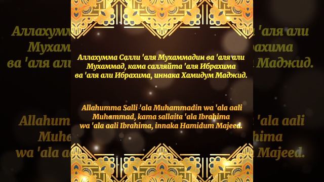 Салават Пророку Мухаммаду ﷺ Salavat To The Prophet Muhammad ﷺ 100 раз