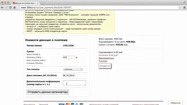 100сп оплатить и получить заказ смотреть онлайн