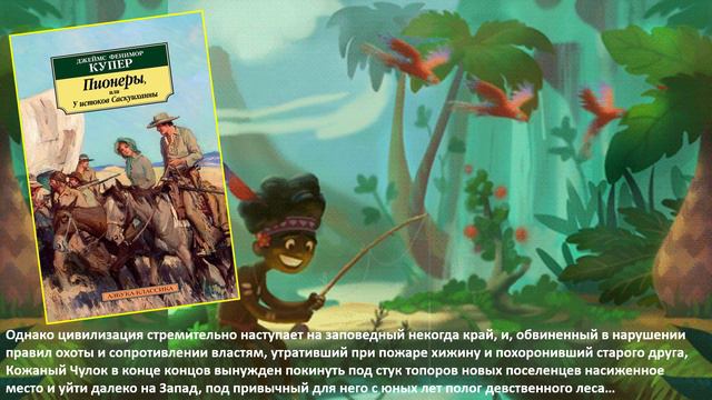 Индейской тропой Фенимора Купера смотреть онлайн