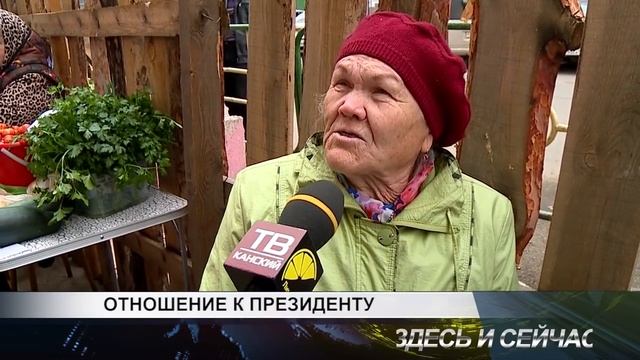 отношение к президенту