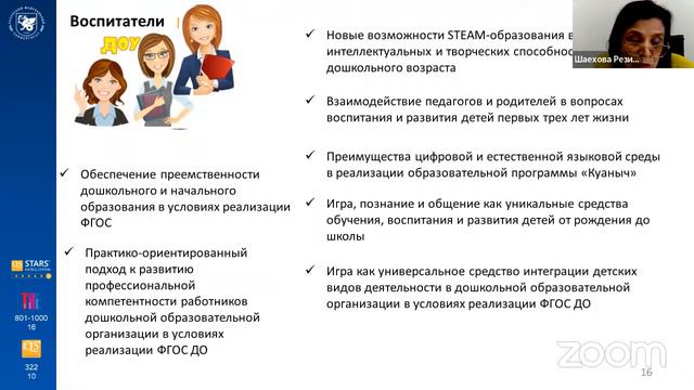 Векторы развития профессиональных компетенций руководящих и педагогических работников смотреть онлайн