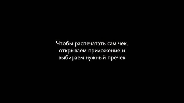 Эвотор – Пречеки смотреть онлайн