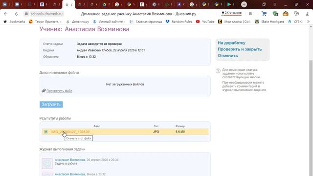 как найти ДЗ ученика в дневник ру смотреть онлайн