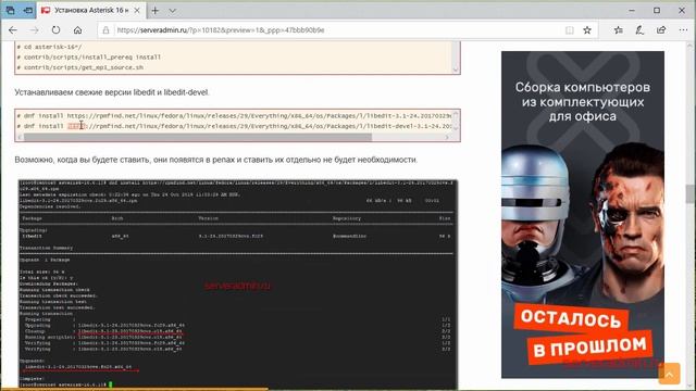 Установка Asterisk 16 на Centos 8 смотреть онлайн