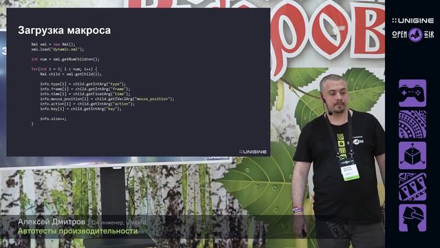 Алексей Дмитров - Автотесты производительности (лекции UNIGINE Open Air 2023) смотреть онлайн