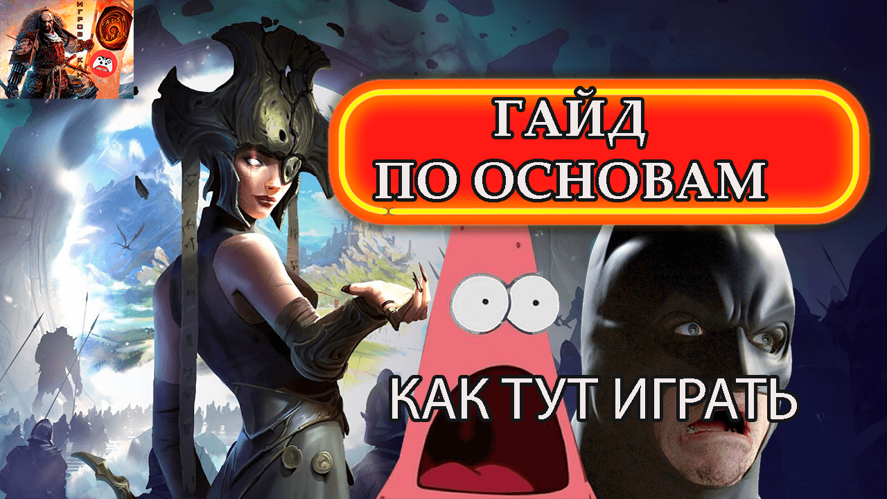 Age of wonders 4 гайд по основам игры. смотреть онлайн