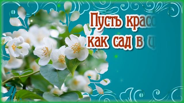 С Днем Рождения в Мае🌷 Поздравление с Днем Рождения смотреть онлайн