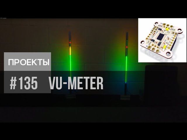 audio VU meter - индикатор уровня | neopixel | stm32F030 | WS2812B смотреть онлайн