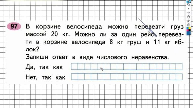 Задание №97 Сложение и вычитание - ГДЗ по Математике 2 класс (Моро) Рабочая тетрадь 1 часть смотреть онлайн