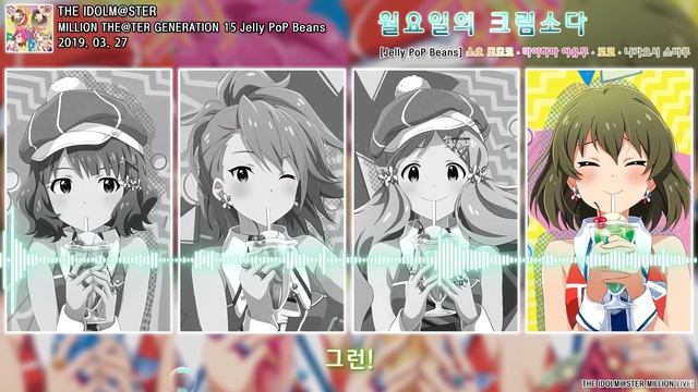 Jelly PoP Beans - 월요일의 크림소다 смотреть онлайн