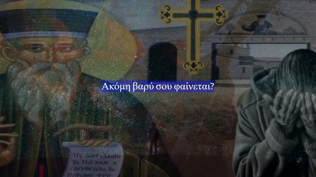 Άγιος Κοσμάς ο Αιτωλός | Πως θέλουμε να σωθούμε, όταν τo ένα και το άλλο μας φαίνεται βαρύ? смотреть онлайн