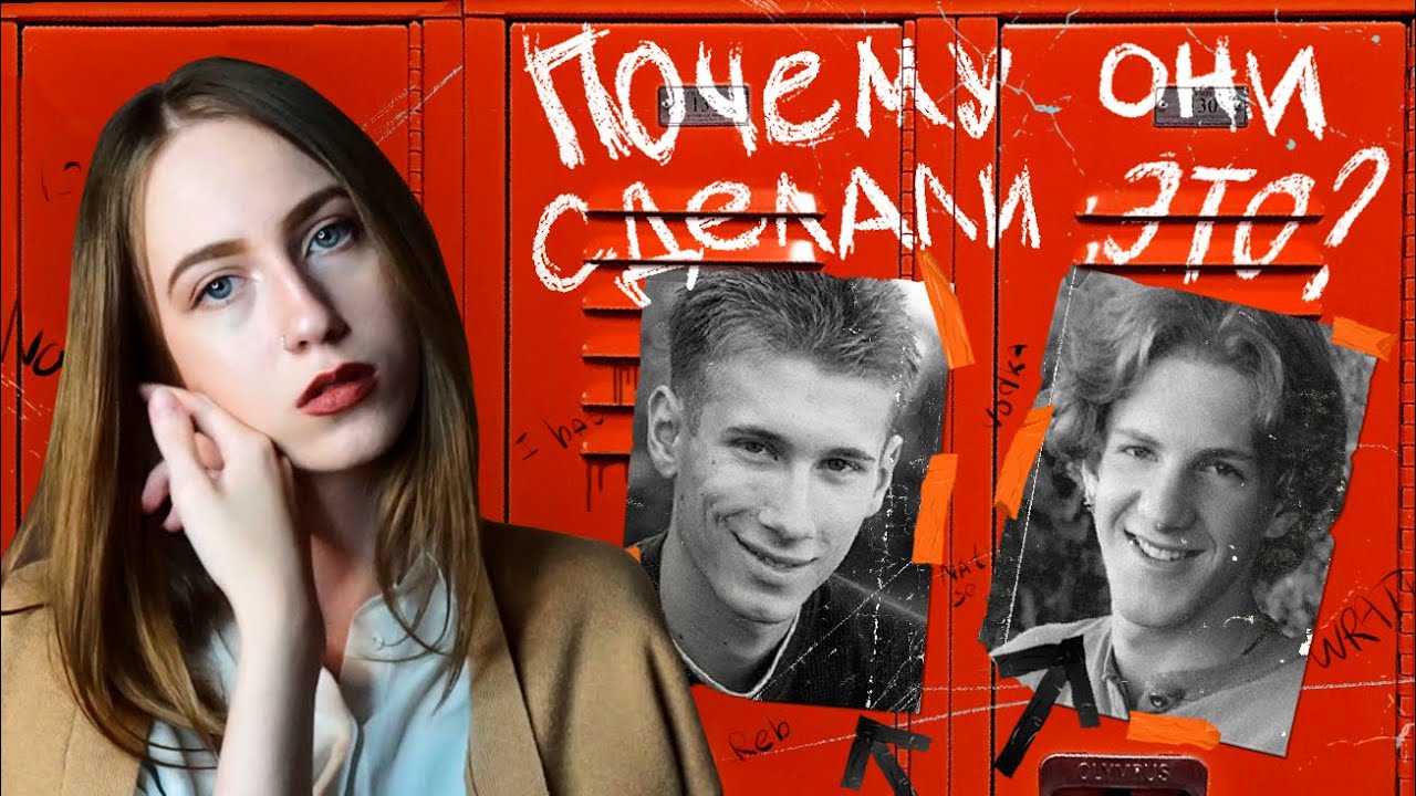 ЭТОТ ЧЕЛОВЕК - ПСИХОПАТ | Эрик Харрис | Психопатия смотреть онлайн