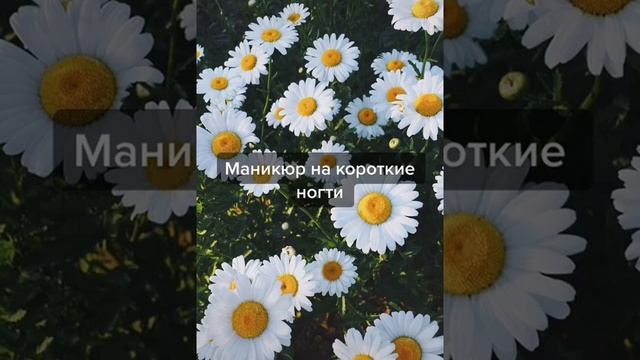Маникюр (на короткие ногти), /маникюр/на короткие ногти/идеи/рек/ смотреть онлайн