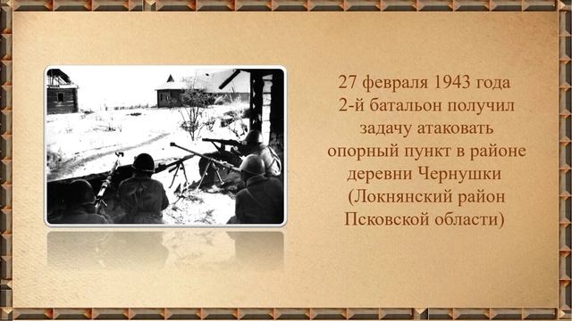 Его подвиг жив, неповторим и вечен смотреть онлайн