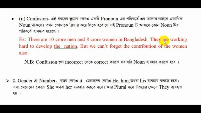 HSC || Pronoun Reference Short Cut Rules (মেধাবীদের পদ্ধতি ). HSC English 2nd Paper. смотреть онлайн