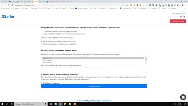 Рассылка по telegram чатам смотреть онлайн