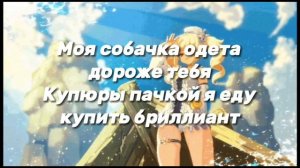 DARYANA - JUICE / ТЕКСТ, Lyrics