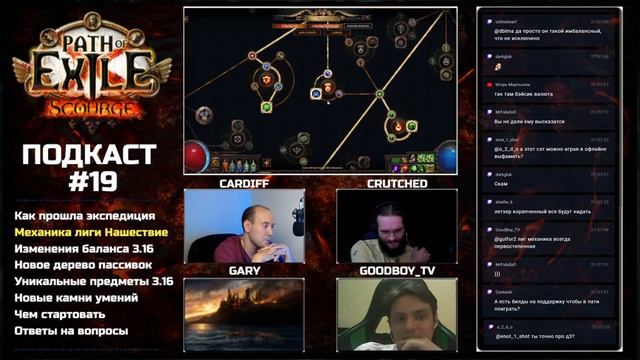 Подкаст | Баланс и чем стартовать в 3.16 | Gary, Crutched, Goodboy_TV смотреть онлайн