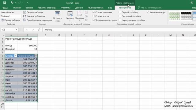 Шаг #4 Excel для Начинающих смотреть онлайн