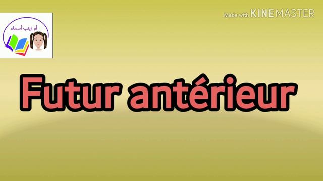 conjugaison du verbe avoir تصريف فعل الملكية avoir смотреть онлайн
