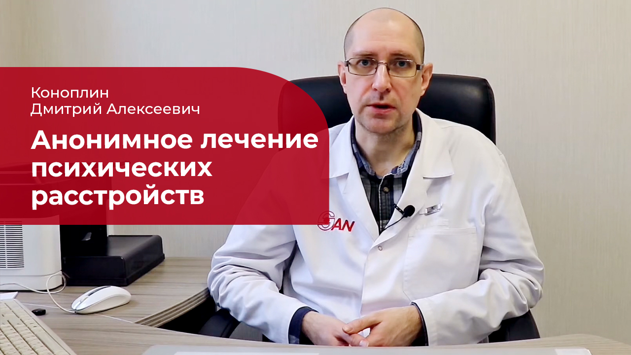 Лечение психических расстройств: ✅ амбулаторно, в стационаре смотреть онлайн