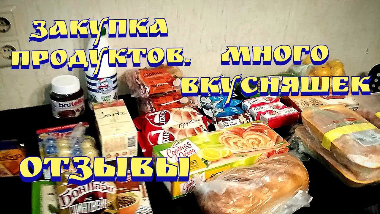 Закупка продуктов / Сравниваю магазины Дикси, Лента, Билла / Отзывы о продуктах смотреть онлайн