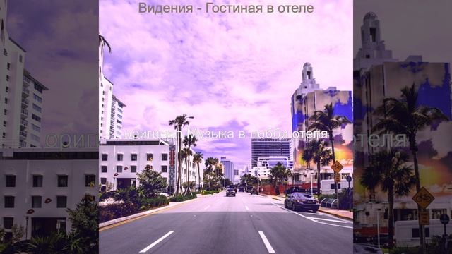 Звуки (Гостиничные бары) смотреть онлайн