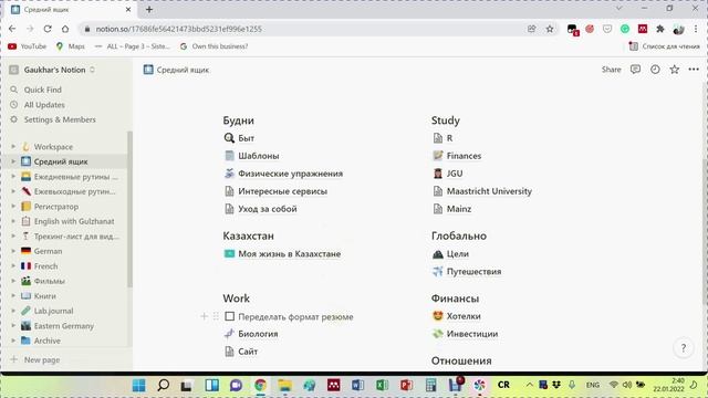 Notion для моей докторантуры смотреть онлайн