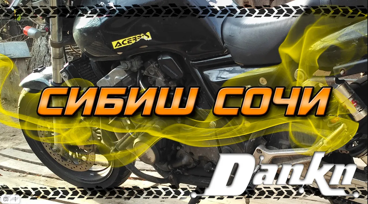 Сибиш Сочи 4 Honda CB400SF Как почистить выпускной коллектор смотреть онлайн