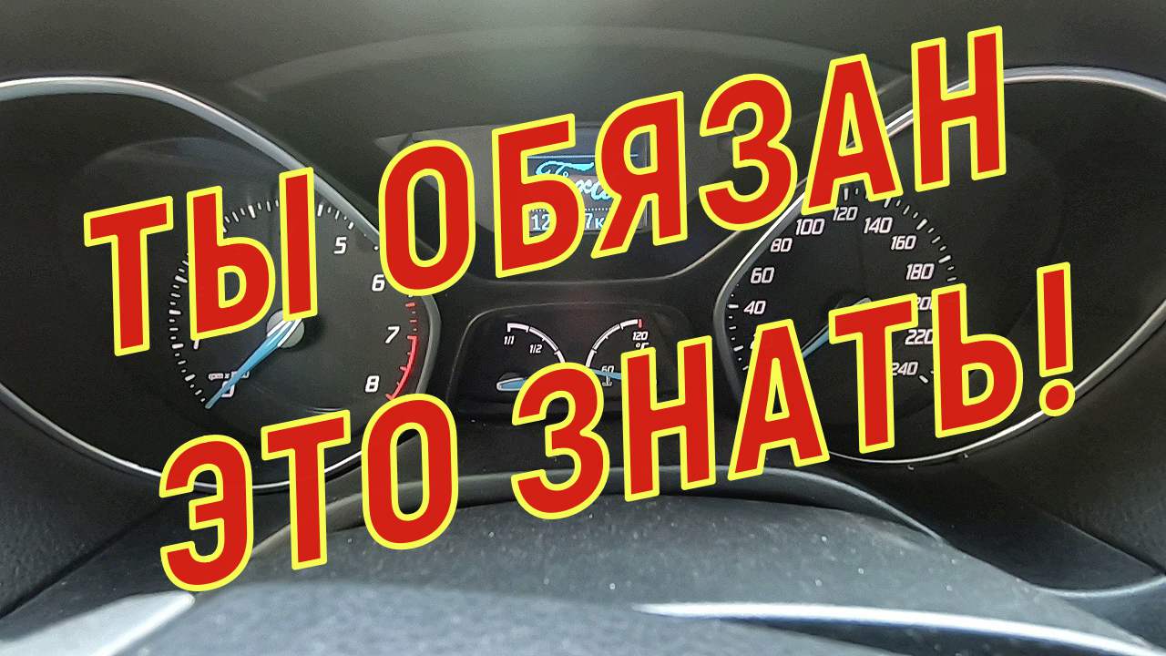 Владельцам Ford Focus 3 смотреть онлайн