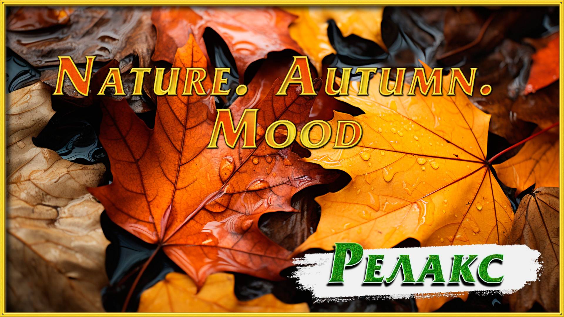 Nature. Autumn. Mood