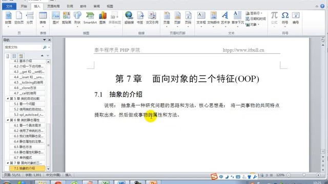 泰牛程序员 韩顺平 16年PHP视频教程 0基础挑战年薪20万 417讲 抽象 смотреть онлайн