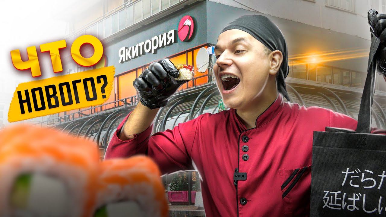 ОБЗОР ЯКИТОРИИ 4 ГОДА СПУСТЯ СТАЛО ЛУЧШЕ смотреть онлайн