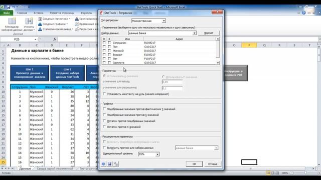 Краткое руководство по StatTools - Шаг 5: Последующие анализы смотреть онлайн