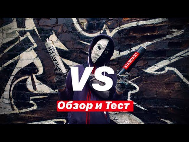SPRAYER или STANDART. Обзор и Тест смотреть онлайн