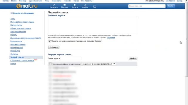 Как заблокировать письма с нежелательных емейл адресов на Mail.ru смотреть онлайн