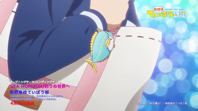 TVアニメ『放課後ていぼう日誌』オープニング映像 смотреть онлайн