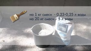 Цементная гидроизоляция обмазочного типа