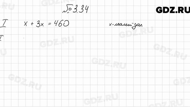 № 3.34 - Алгебра 7 класс Мордкович