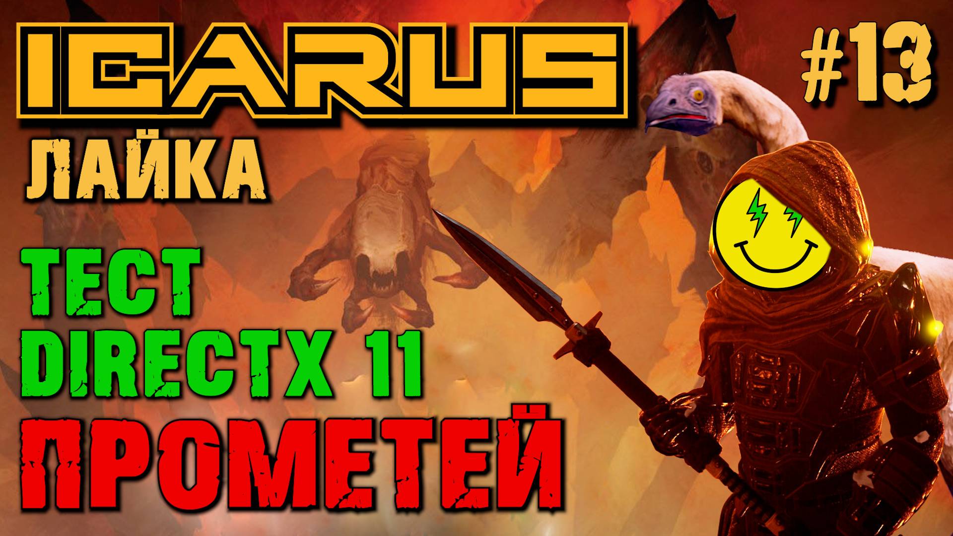 БЕРЁМСЯ ЗА СТРОЙКУ ДОМА НА ГОРЕ. ICARUS ТЕСТ DIRECTX 11. №13. смотреть онлайн